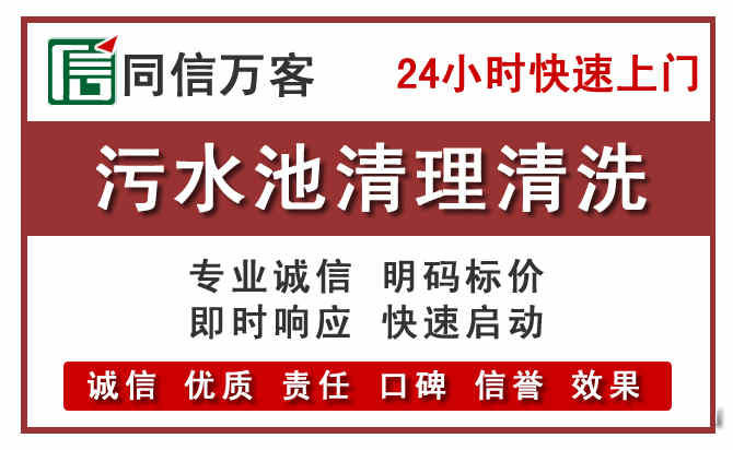 石拐污水池清理